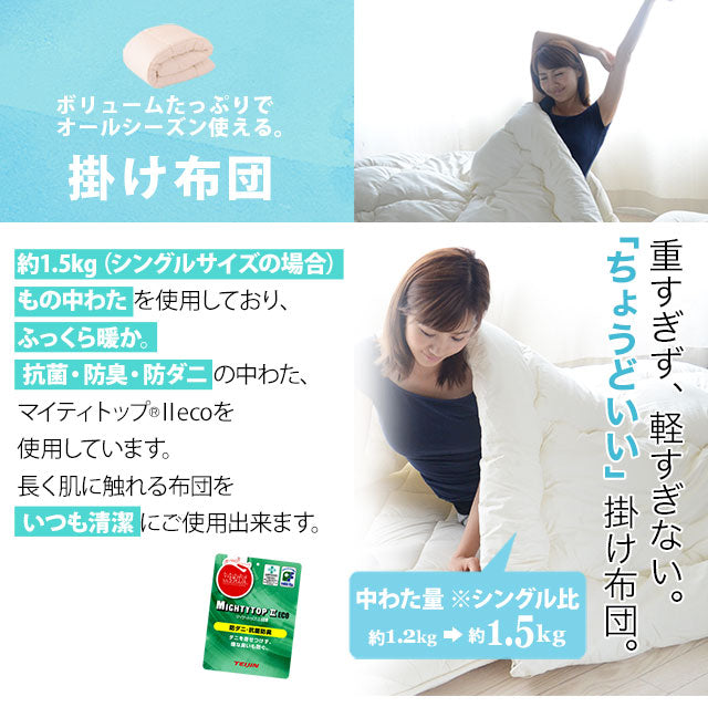 掛け布団 シングルサイズ 日本製 防ダニ 防虫・抗菌防臭
