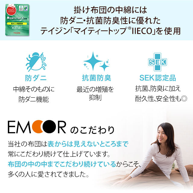 掛け布団 シングルサイズ 日本製 防ダニ 防虫・抗菌防臭