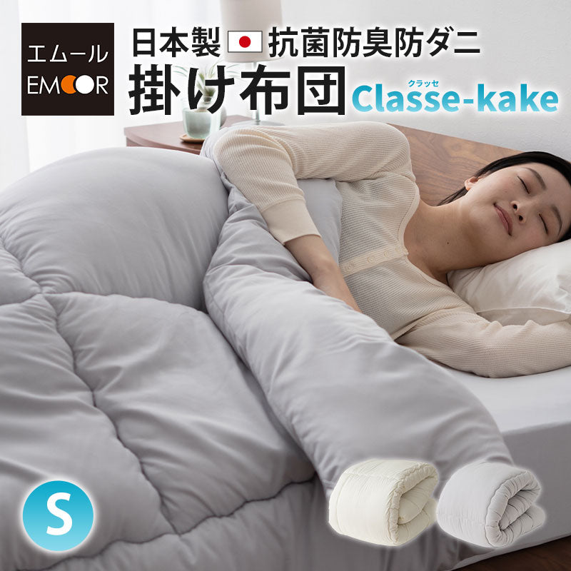 掛け布団 シングルサイズ 日本製 抗菌・防臭・防ダニ