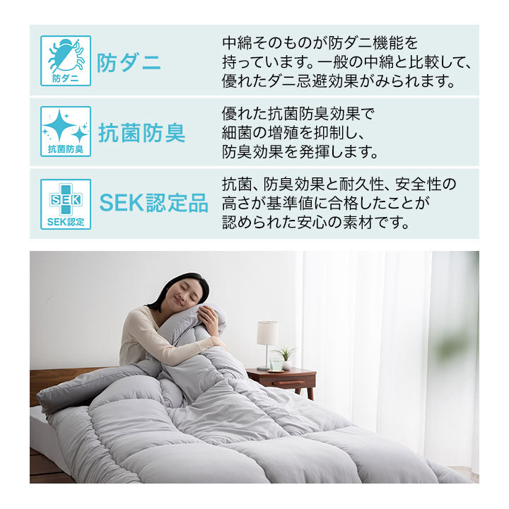 掛け布団 ダブルサイズ 日本製 抗菌・防臭・防ダニ