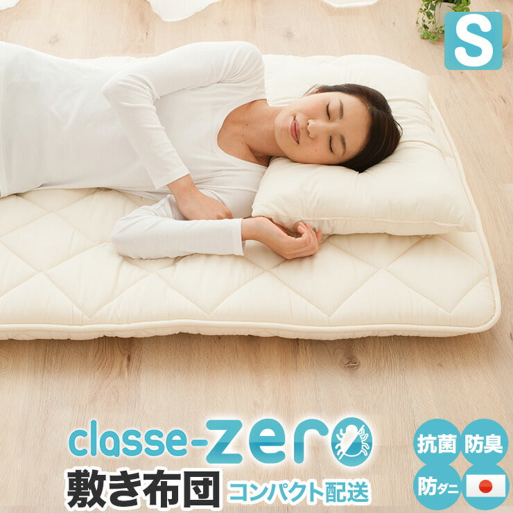 敷き布団 シングルサイズ 日本製 圧縮パック 抗菌 防臭 防ダニ テイジン