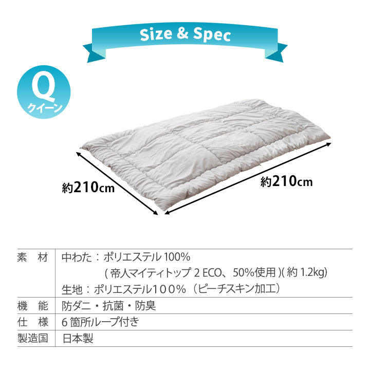 合い掛け布団 クイーンサイズ 日本製 抗菌・防臭・防ダニ 肌掛け布団