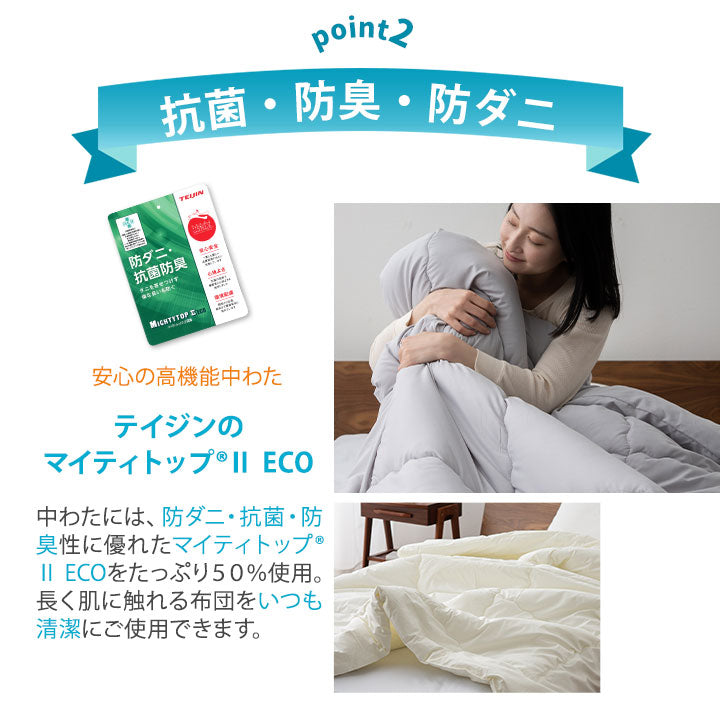 掛け布団 シングルサイズ 日本製 抗菌・防臭・防ダニ