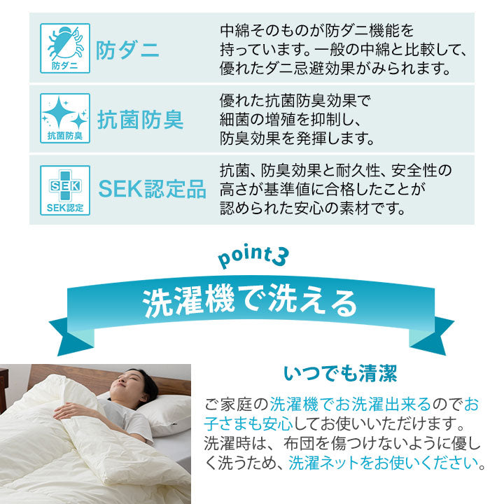掛け布団 シングルサイズ 日本製 抗菌・防臭・防ダニ
