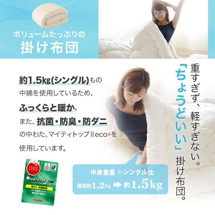 防ダニ 布団3点セット シングル (掛け布団・敷き布団・枕) 日本製 洗える 掛け敷き枕 組布団 アレルギー対策 非圧縮タイプ