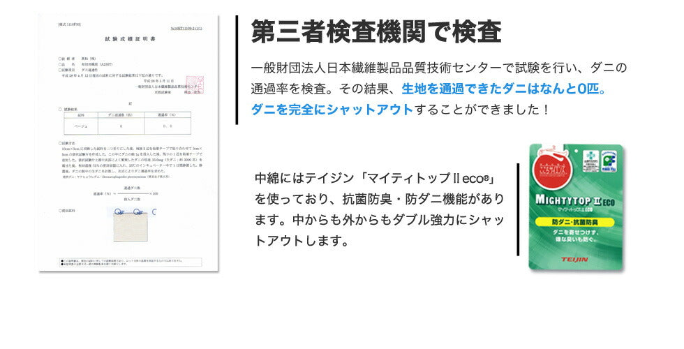 掛け布団 シングルサイズ 日本製 防ダニ 防虫・抗菌防臭