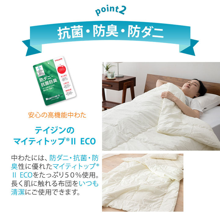 肌掛け布団 シングルサイズ 日本製 抗菌・防臭・防ダニ