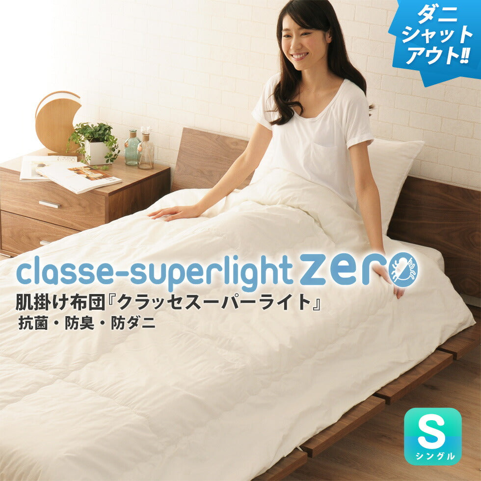 肌掛け布団 シングルサイズ 日本製 防虫・抗菌防臭 防ダニタイプ