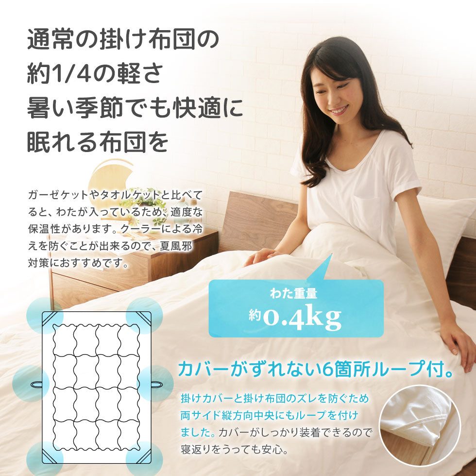 肌掛け布団 シングルサイズ 日本製 防虫・抗菌防臭 防ダニタイプ
