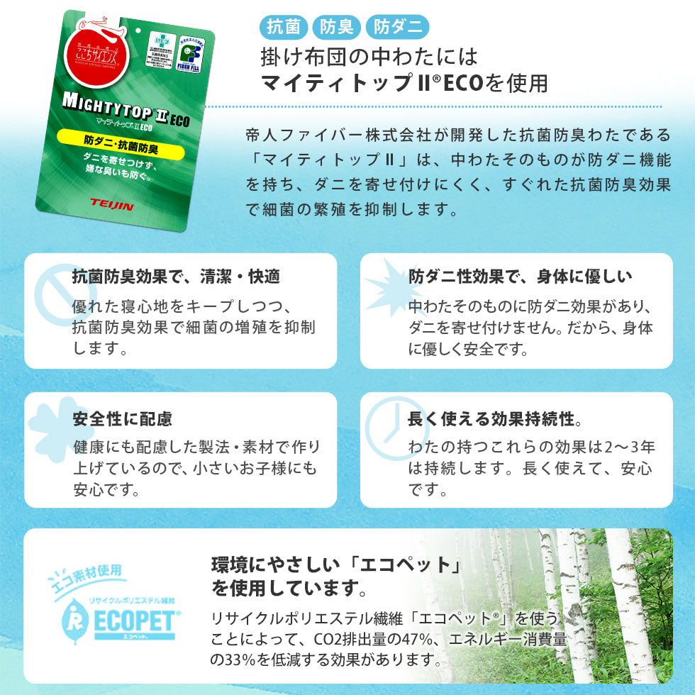 肌掛け布団 シングルサイズ 日本製 防虫・抗菌防臭 防ダニタイプ