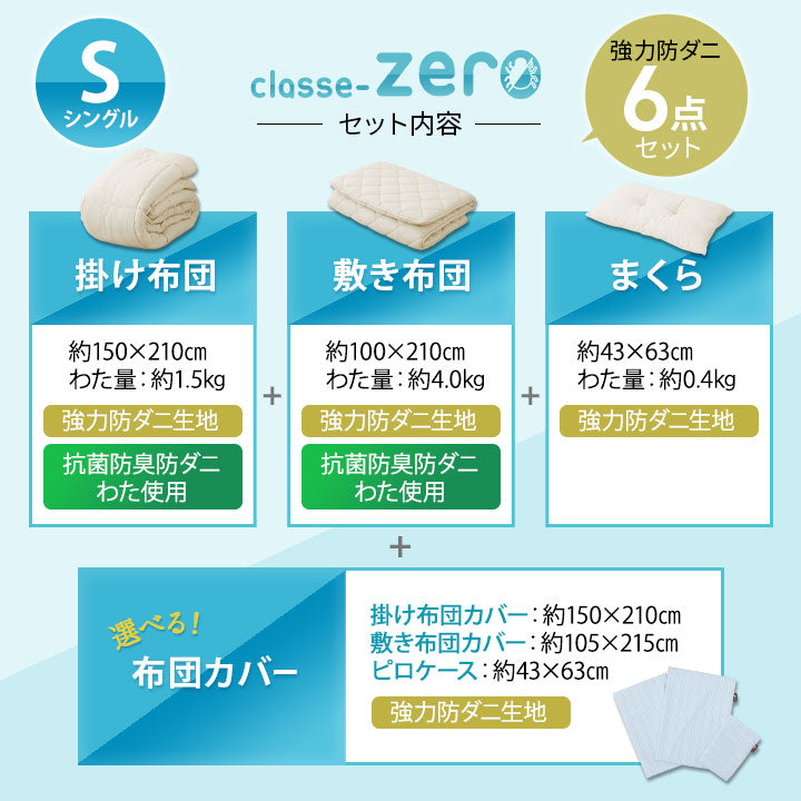 防ダニ 布団6点セット シングル (掛け布団・敷き布団・枕・掛け布団カバー・敷き布団カバー・枕カバー) 日本製 洗える 掛け敷き枕 組布団 カバー付き アレルギー対策