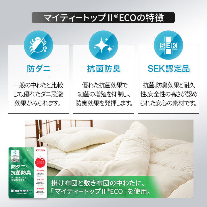 防ダニ 布団6点セット シングル (掛け布団・敷き布団・枕・掛け布団カバー・敷き布団カバー・枕カバー) 日本製 洗える 掛け敷き枕 組布団 カバー付き アレルギー対策