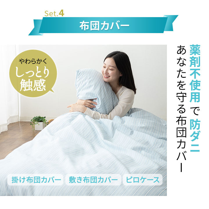 防ダニ 布団6点セット シングル (掛け布団・敷き布団・枕・掛け布団カバー・敷き布団カバー・枕カバー) 日本製 洗える 掛け敷き枕 組布団 カバー付き アレルギー対策