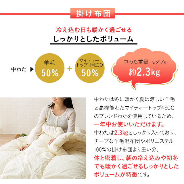 羊毛混 布団4点セット ダブル (掛け布団・敷き布団・枕×2) 日本製 抗菌 防臭 防ダニ 掛け敷き枕 組布団 非圧縮