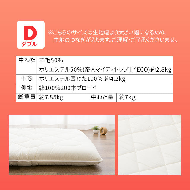 羊毛混 布団2点セット ダブル (掛け布団・敷き布団) 日本製 抗菌 防臭 防ダニ 掛け敷き 非圧縮