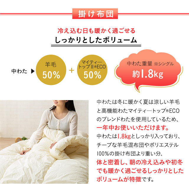 羊毛混 布団2点セット シングル (掛け布団・敷き布団) 日本製 抗菌 防臭 防ダニ 掛け敷き 非圧縮