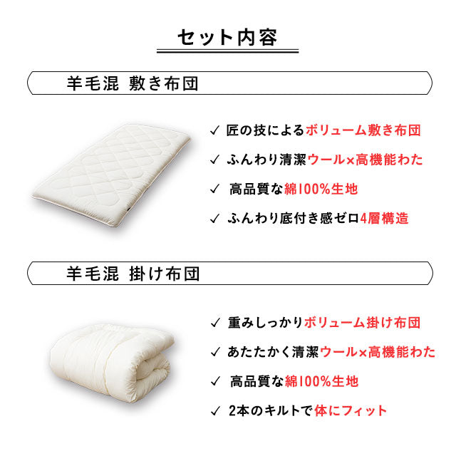 羊毛混 布団4点セット ダブル (掛け布団・敷き布団・枕×2) 日本製 抗菌 防臭 防ダニ 掛け敷き枕 組布団 非圧縮