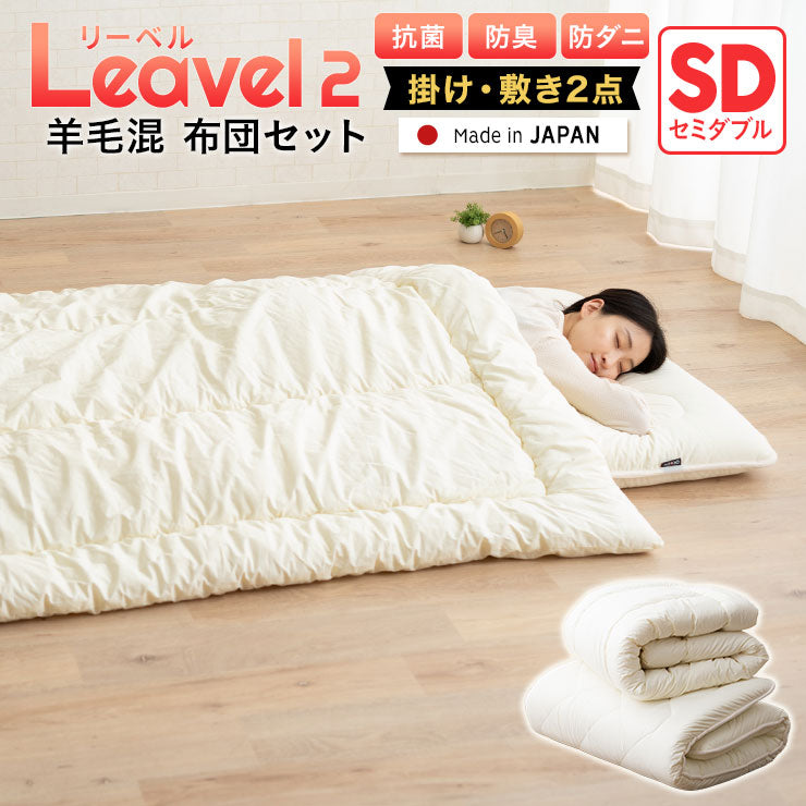 羊毛混 布団2点セット セミダブル (掛け布団・敷き布団) 日本製 抗菌 防臭 防ダニ 掛け敷き 非圧縮