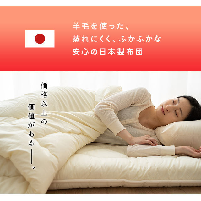羊毛混 布団2点セット ダブル (掛け布団・敷き布団) 日本製 抗菌 防臭 防ダニ 掛け敷き 非圧縮