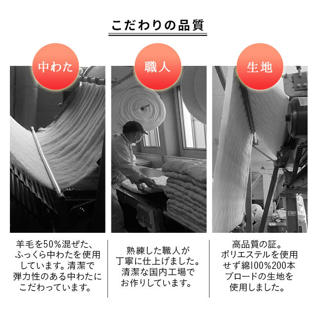 羊毛混 布団2点セット シングル (掛け布団・敷き布団) 日本製 抗菌 防臭 防ダニ 掛け敷き 非圧縮