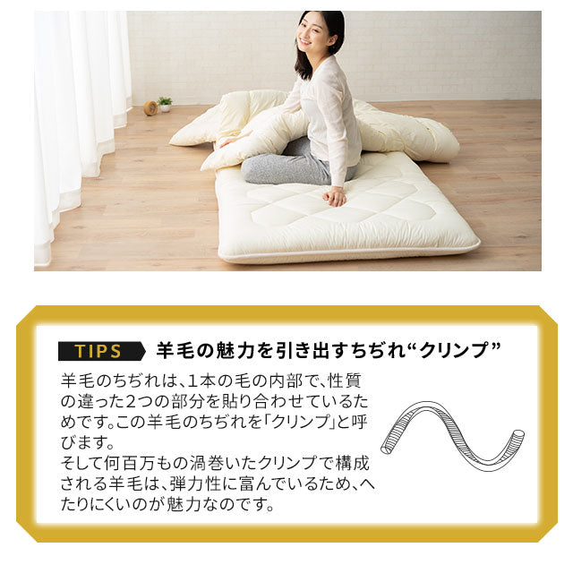 羊毛混 布団2点セット シングル (掛け布団・敷き布団) 日本製 抗菌 防臭 防ダニ 掛け敷き 非圧縮