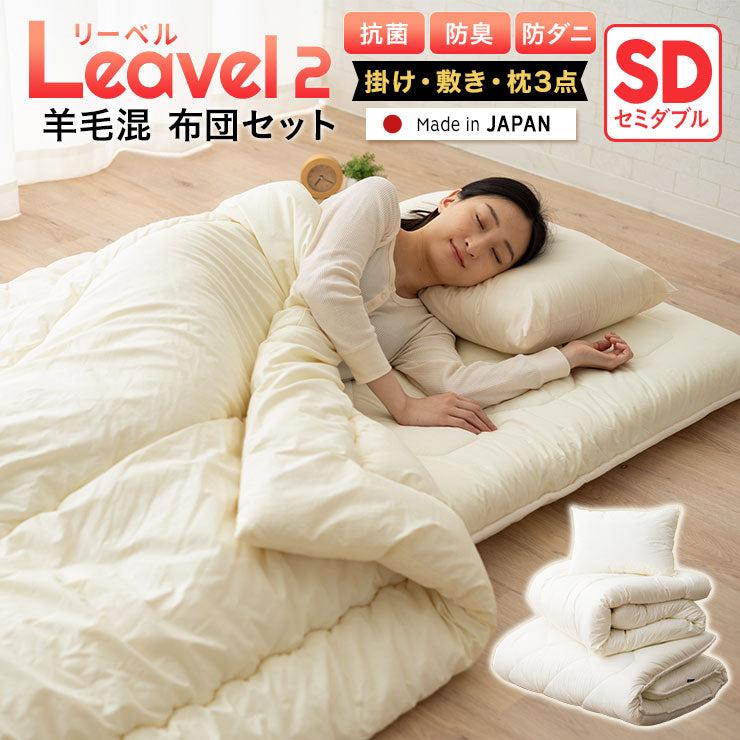 羊毛混 布団3点セット セミダブル (掛け布団・敷き布団・枕) 日本製 抗菌 防臭 防ダニ 掛け敷き枕 組布団 非圧縮