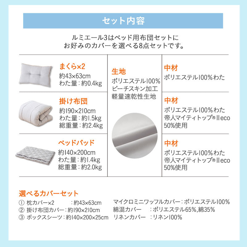 ベッド用 布団8点セット ダブル (掛け布団・ベッドパッド・枕×2・掛け布団カバー・ボックスシーツ・枕カバー×2) 日本製 掛け敷き枕 カバー付き