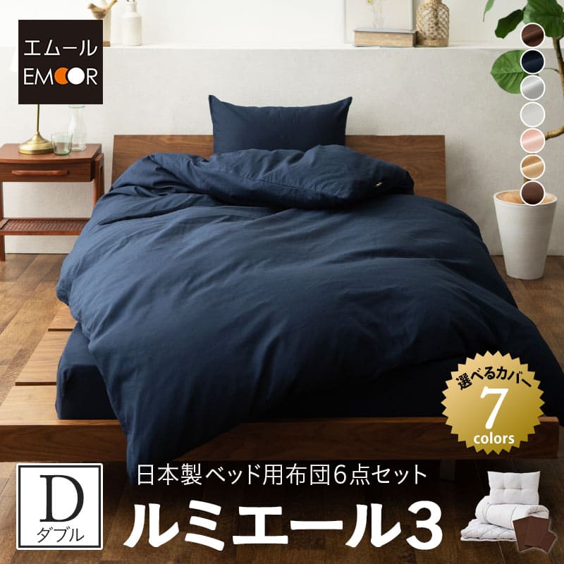 ベッド用 布団8点セット ダブル (掛け布団・ベッドパッド・枕×2・掛け布団カバー・ボックスシーツ・枕カバー×2) 日本製 掛け敷き枕 カバー付き