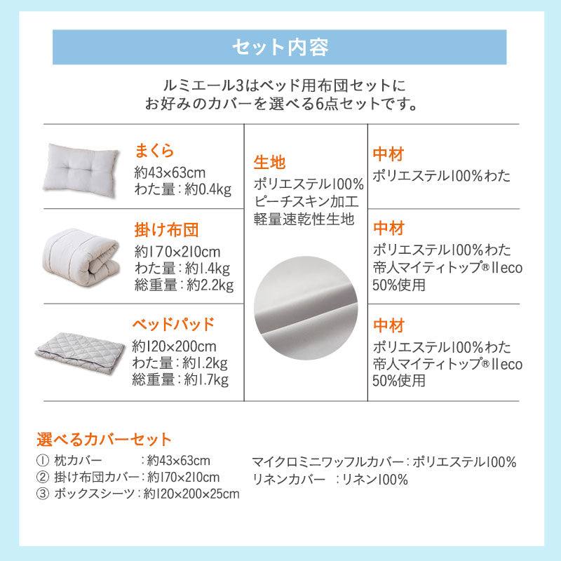 ベッド用 布団6点セット セミダブル (掛け布団・ベッドパッド・枕・掛け布団カバー・ボックスシーツ・枕カバー) 日本製 掛け敷き枕 カバー付き