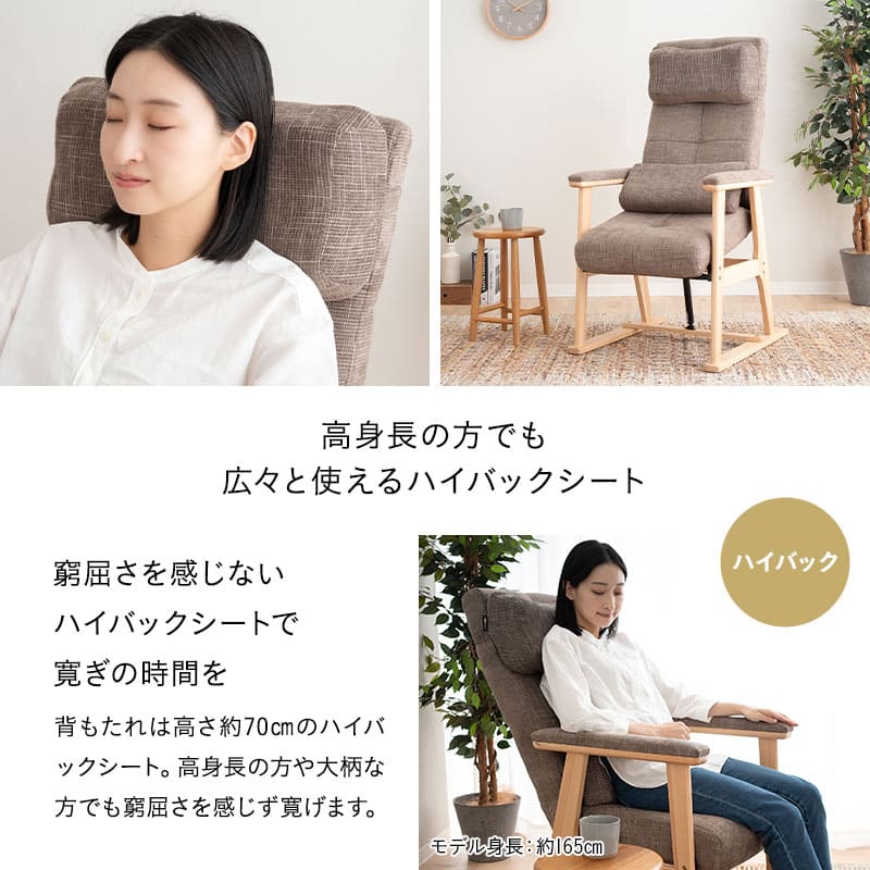 立ち上がり補助機能付き 高座椅子 背もたれにこだわった リクライニングチェア 「あかり」 完成品 可動式クッション付き 無段階リクライニング 立川ショールーム体験可