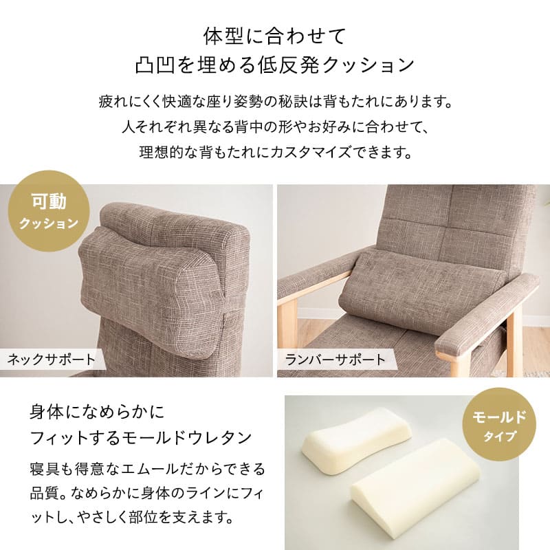 立ち上がり補助機能付き 高座椅子 背もたれにこだわった リクライニングチェア 「あかり」 完成品 可動式クッション付き 無段階リクライニング 立川ショールーム体験可