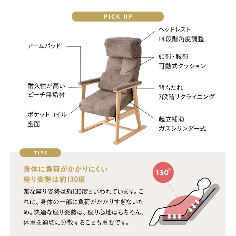 立ち上がり補助機能付き 高座椅子 背もたれにこだわった リクライニングチェア 「あかり」 完成品 可動式クッション付き 無段階リクライニング 立川ショールーム体験可