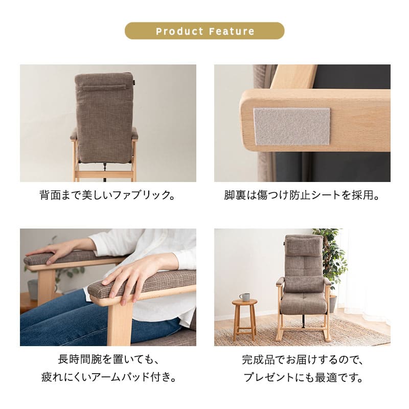 立ち上がり補助機能付き 高座椅子 背もたれにこだわった リクライニングチェア 「あかり」 完成品 可動式クッション付き 無段階リクライニング 立川ショールーム体験可