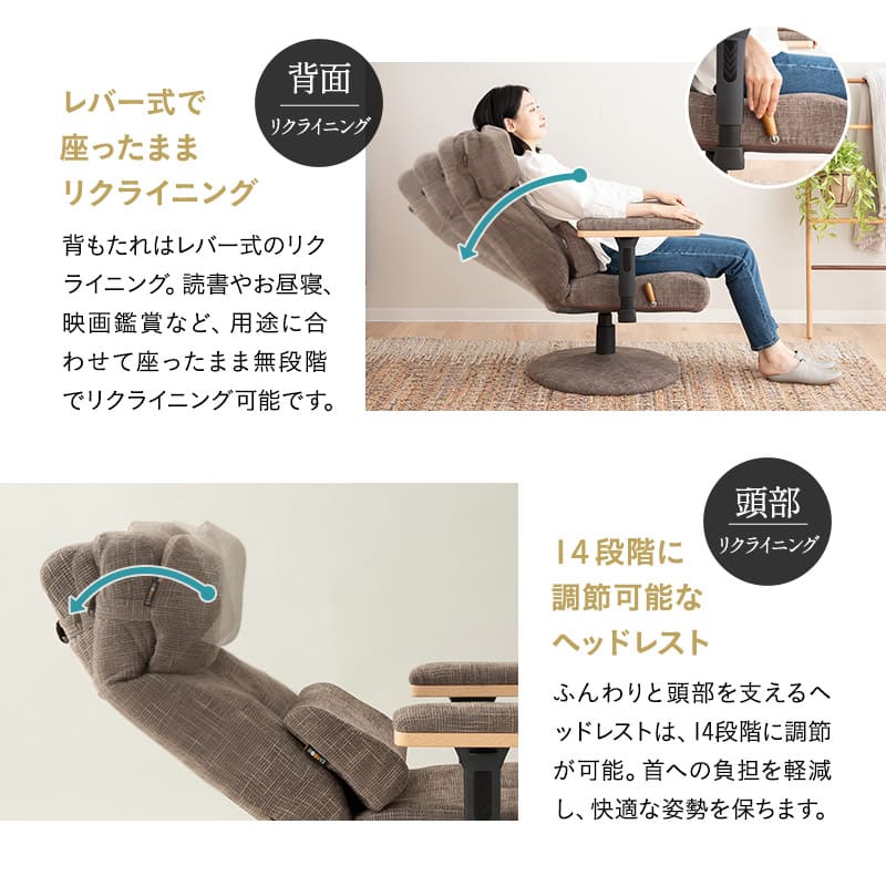リクライニングチェア パーソナルチェア 「あかり」 プレミアムタイプ 360度回転 可動式クッション付き ガス圧式昇降 無段階リクライニング 高座椅子 ショールーム体験可