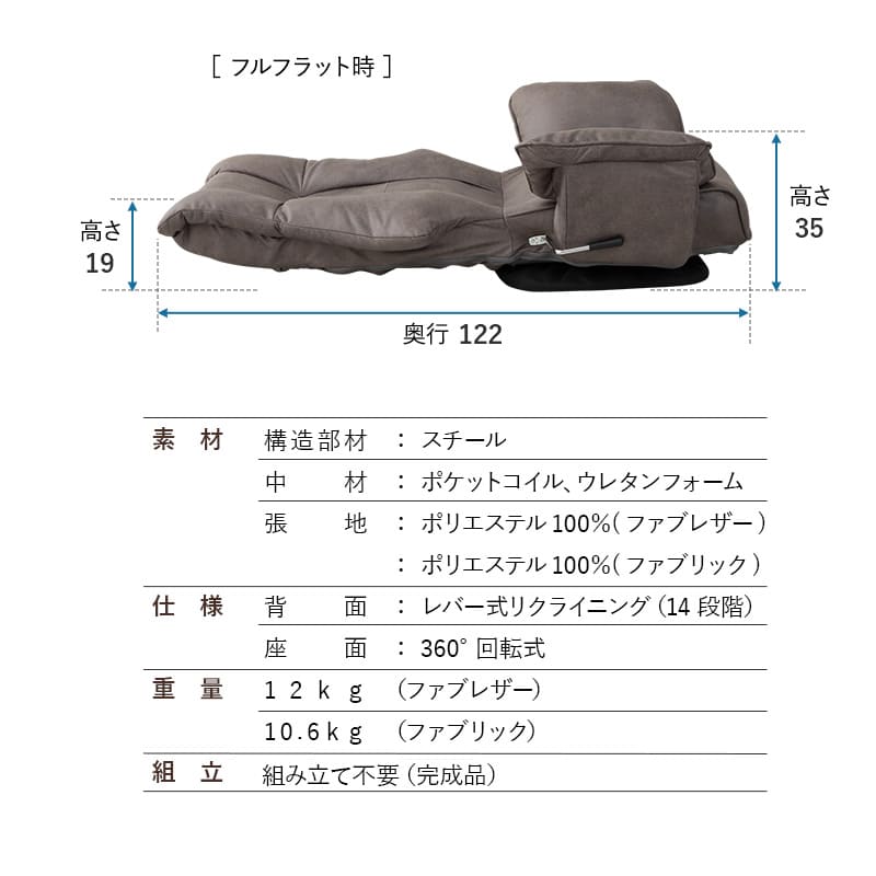 ポケットコイル 回転座椅子 リクライニングチェア 完成品 360°回転 ゆったり座れる ファブレザー ファブリック 回転式 肘付き 一人用 一人掛け 座椅子 ソファ
