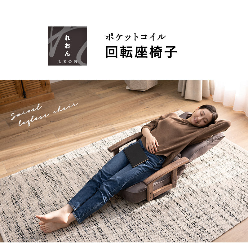 ポケットコイル 回転座椅子 リクライニングチェア 完成品 360°回転 ファブレザー 回転式 肘付き 一人用 一人掛け 座椅子 パーソナルチェア ソファ