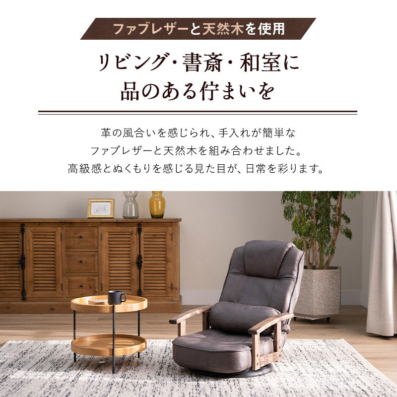 ポケットコイル 回転座椅子 リクライニングチェア 完成品 360°回転 ファブレザー 回転式 肘付き 一人用 一人掛け 座椅子 パーソナルチェア ソファ