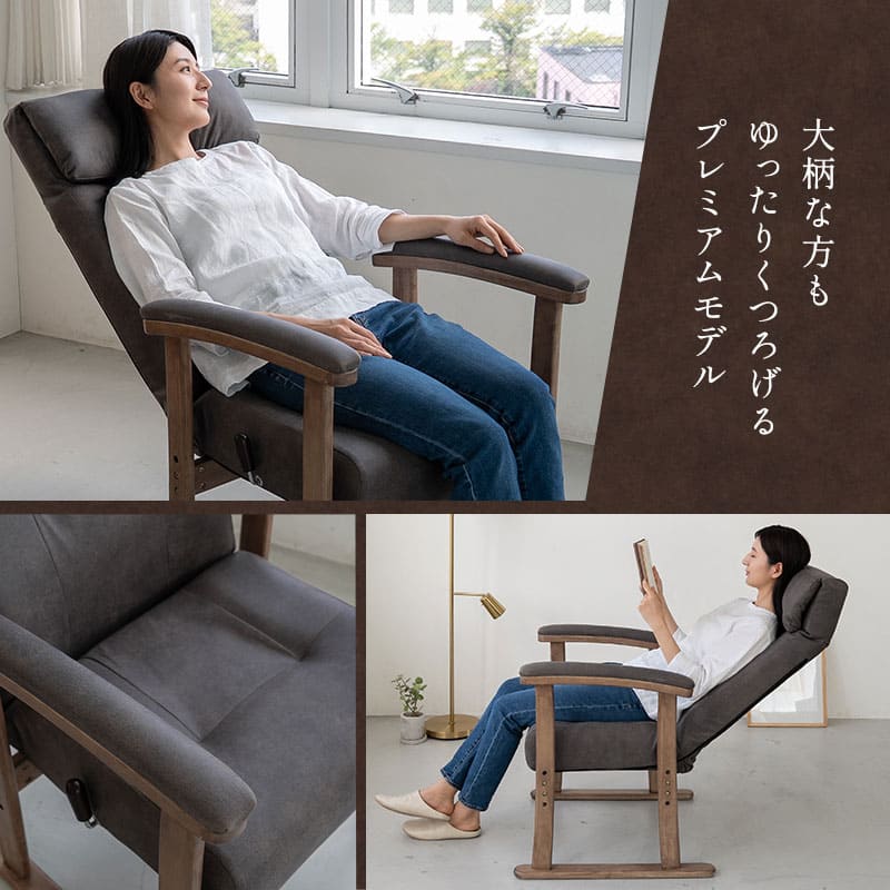 高座椅子 「れおん」 プレミアム 無段階リクライニングチェア ワイド 大きめ ゆったり 高身長対応 ポケットコイル座面 座面高調節可 本革調 ファブレザー 手元レバー