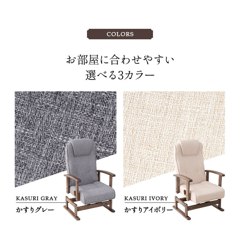 安全ストッパー付き 回転高座椅子 「かなた」 リクライニングチェア ロック機能 無段階リクライニング 座面高調節可 ヘッドレスト調節可 腰痛対策 【完成品】 ショールーム体験可