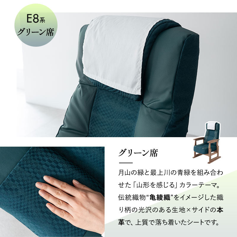 JR東日本コラボ 山形新幹線 E8系 ポケットコイル 高座椅子 普通席デザイン グリーン席デザイン 無段階リクライニング 肘付き 座面高調節可 チェア