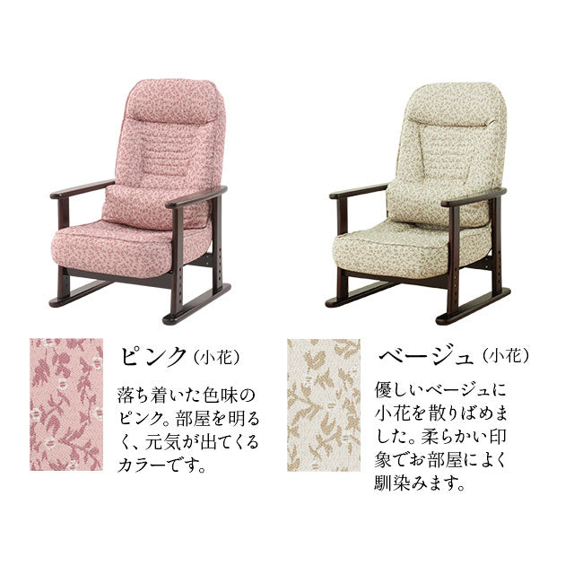 高座椅子 「きらく」 リクライニングチェア 座面高調節可 5段階リクライニング クッション付き 天然木肘掛け コンパクト設計 小柄な方向け 高齢者施設 法事椅子 【完成品】