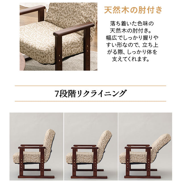 コンパクト 高座椅子 「こころ」 すぐに使える完成品 リクライニングチェア 法事椅子 父の日 敬老の日 母の日 ギフト 誕生日 プレゼント