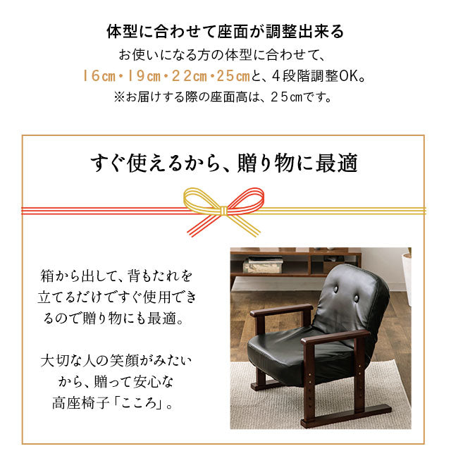 コンパクト 高座椅子 「こころ」 すぐに使える完成品 リクライニングチェア 法事椅子 父の日 敬老の日 母の日 ギフト 誕生日 プレゼント