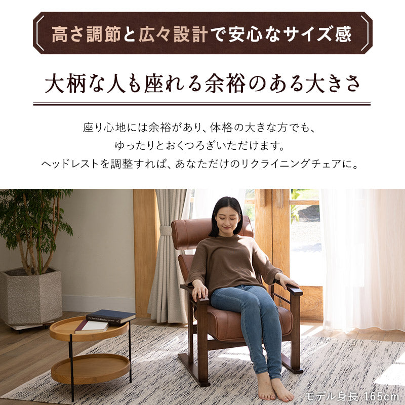 高さ調節できるヘッドレスト付き リクライニングチェア 「れおん」 無段階リクライニング 座面高調節可 高座椅子 ソファ 1人用 軽量 立川ショールーム体験可