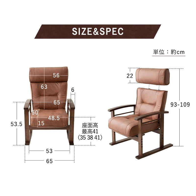 高さ調節できるヘッドレスト付き リクライニングチェア 「れおん」 無段階リクライニング 座面高調節可 高座椅子 ソファ 1人用 軽量 立川ショールーム体験可