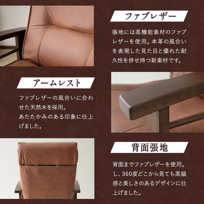 リクライニングチェア オットマンスツール 2点セット 「れおん」 高さ調節できるヘッドレスト付き パーソナルチェア 高座椅子 ファブレザー 天然木 高さ調節可 角度調節可 腰痛対策 軽量 完成品