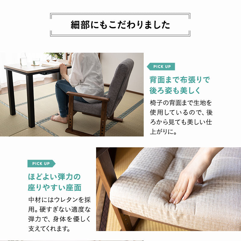 ダイニングこたつに合う コンパクト 高座椅子 「さやの」 14段階リクライニング リクライニングチェア 完成品