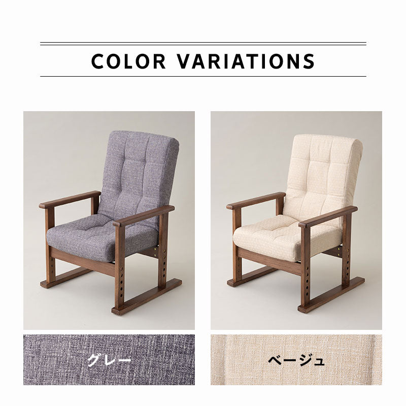 ダイニングこたつに合う コンパクト 高座椅子 「さやの」 14段階リクライニング リクライニングチェア 完成品