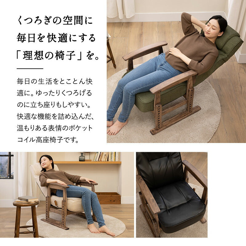 【有吉くんの正直さんぽで高評価】立ち上がりを考えた 高座椅子 「かなた」 無段階リクライニングチェア ポケットコイル 座面高調節可 ショールーム体験可 【完成品】
