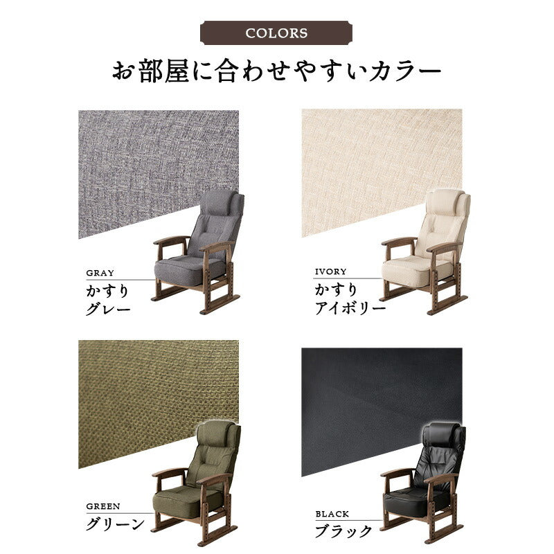 【有吉くんの正直さんぽで高評価】立ち上がりを考えた 高座椅子 「かなた」 無段階リクライニングチェア ポケットコイル 座面高調節可 ショールーム体験可 【完成品】